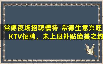 徐州夜总会招聘